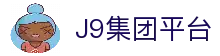J9集团平台(中国)-官方网站